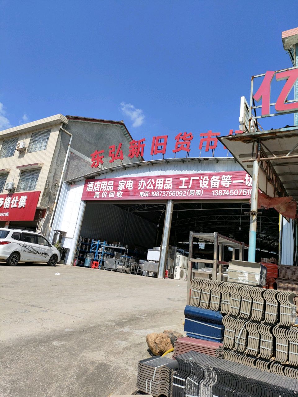 酒店用品家电