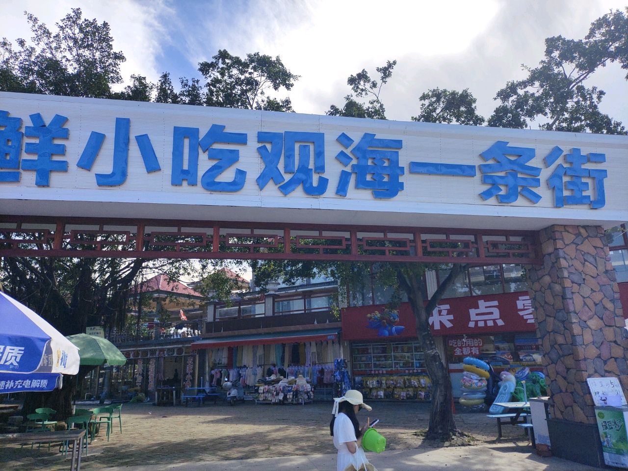 海鲜小吃宾馆一条街