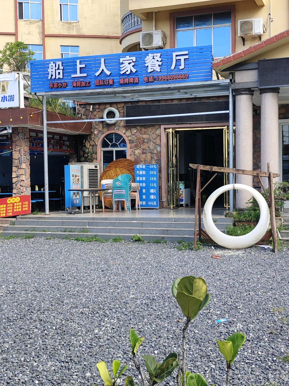 船上人家餐厅(白浪滩店)