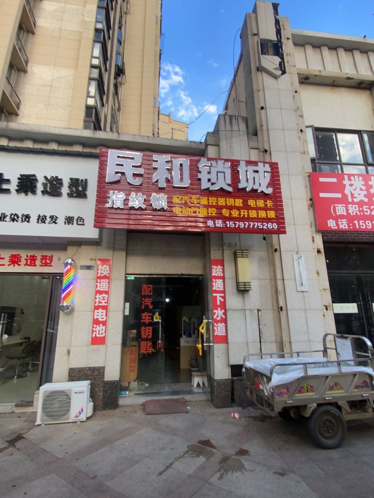 民和锁城开锁配汽车钥匙