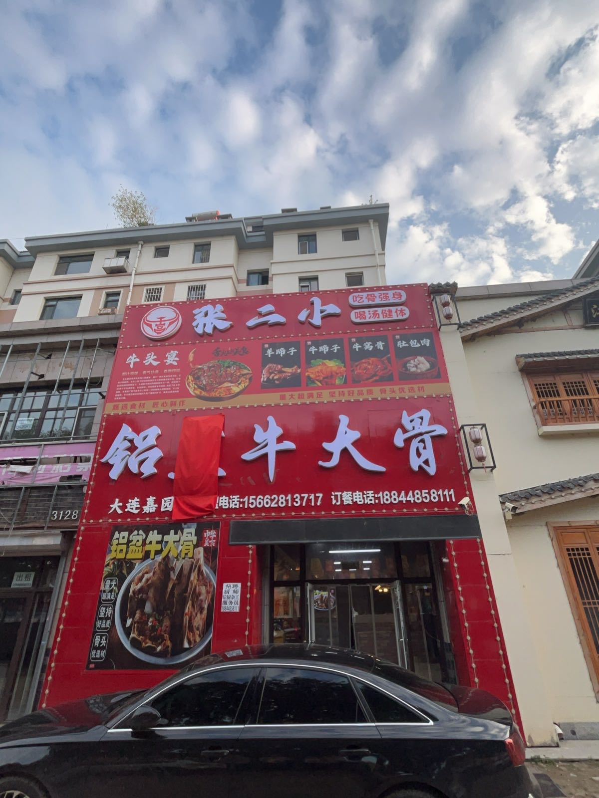 张二小铝盆牛大骨