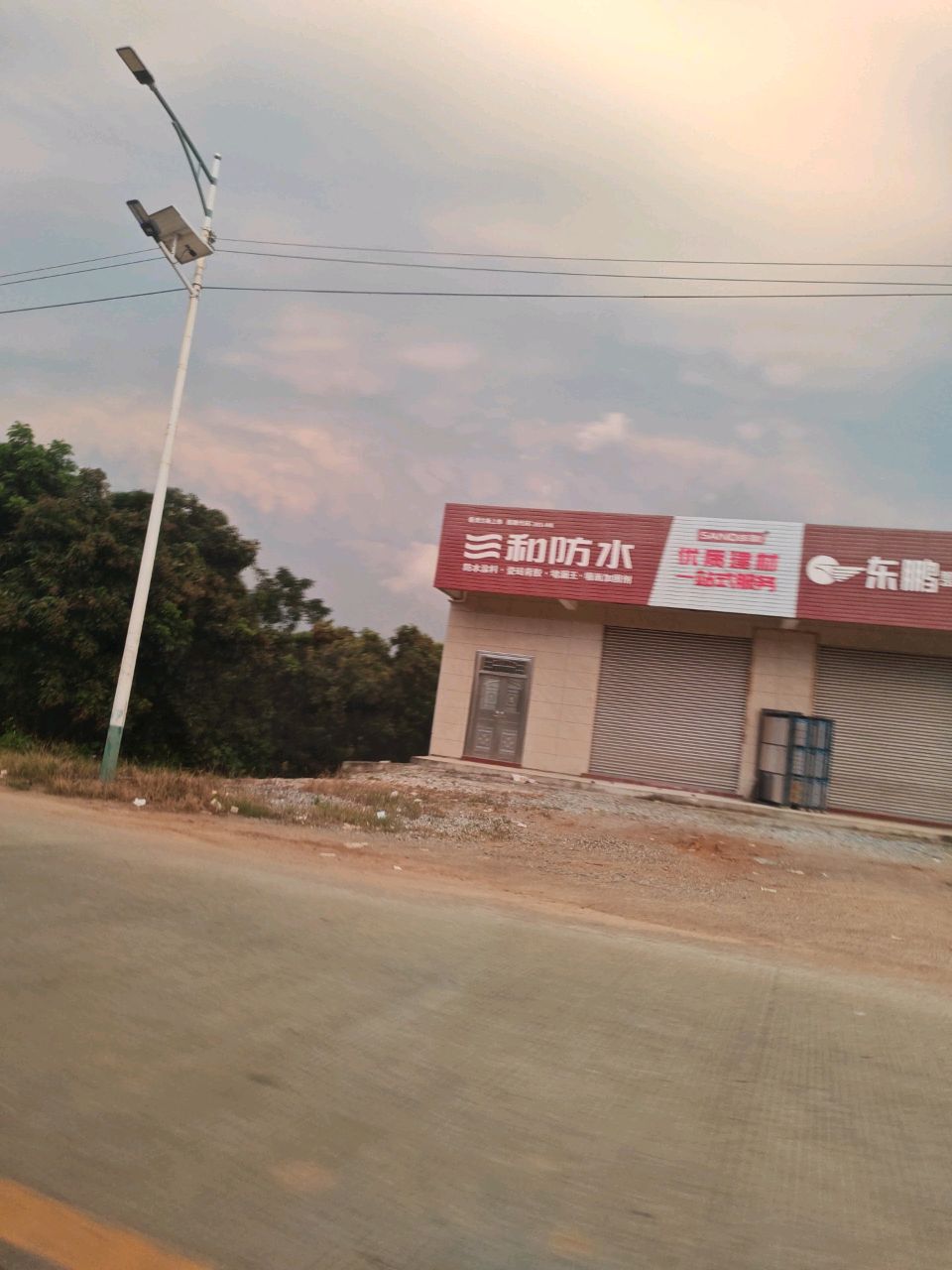 三和防水