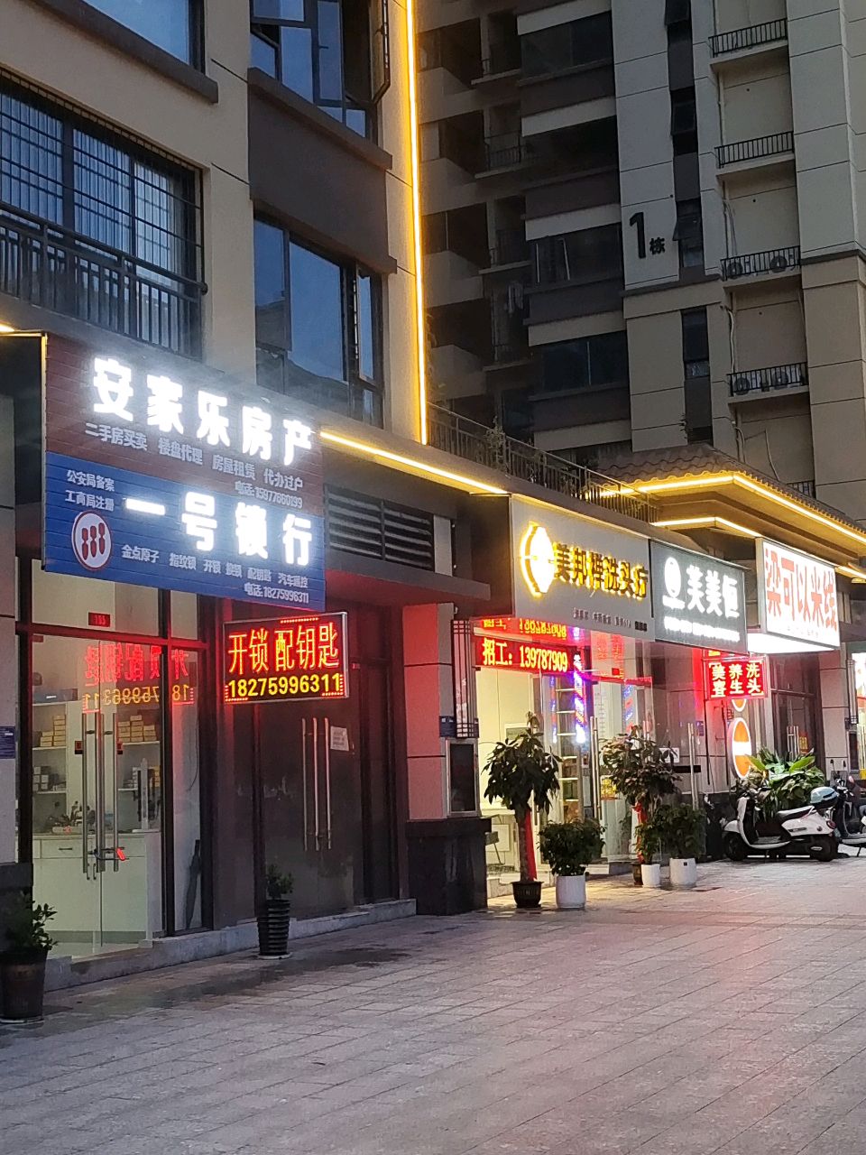 一号锁行