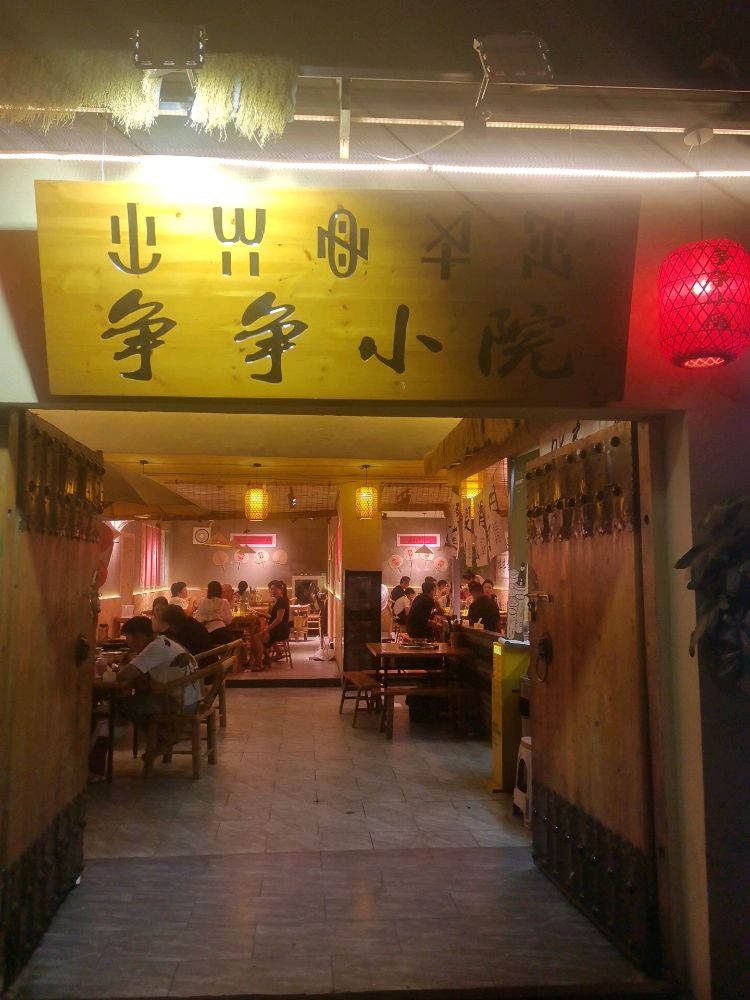 田争争庭院火锅(西昌店)