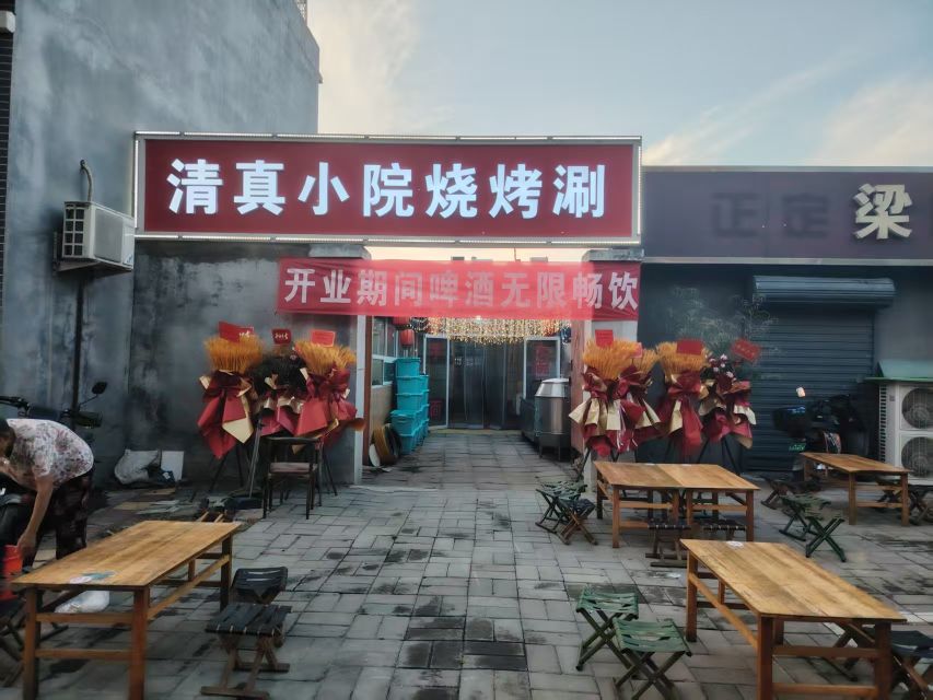 清真小院烧烤涮