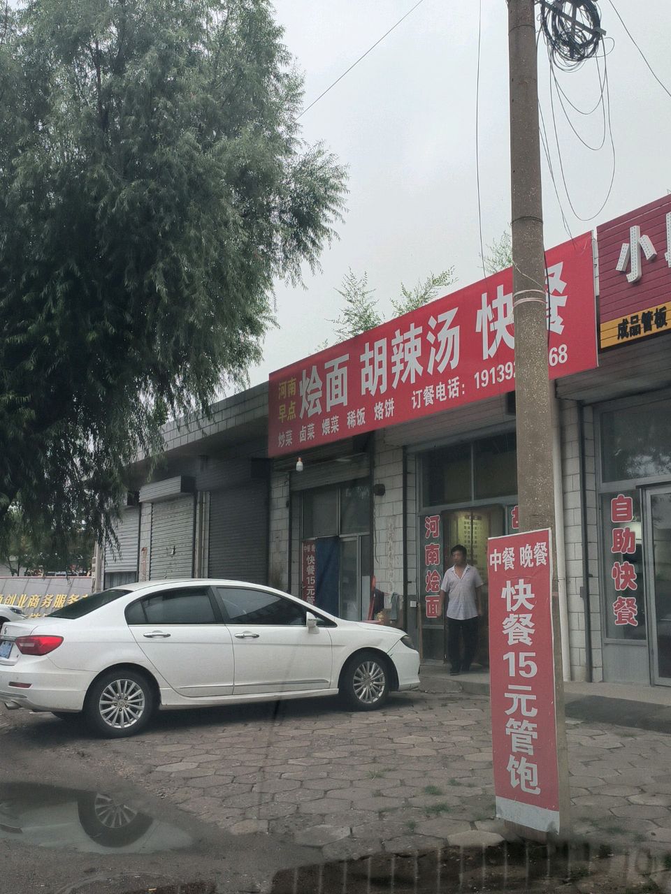 烩面胡辣汤快餐