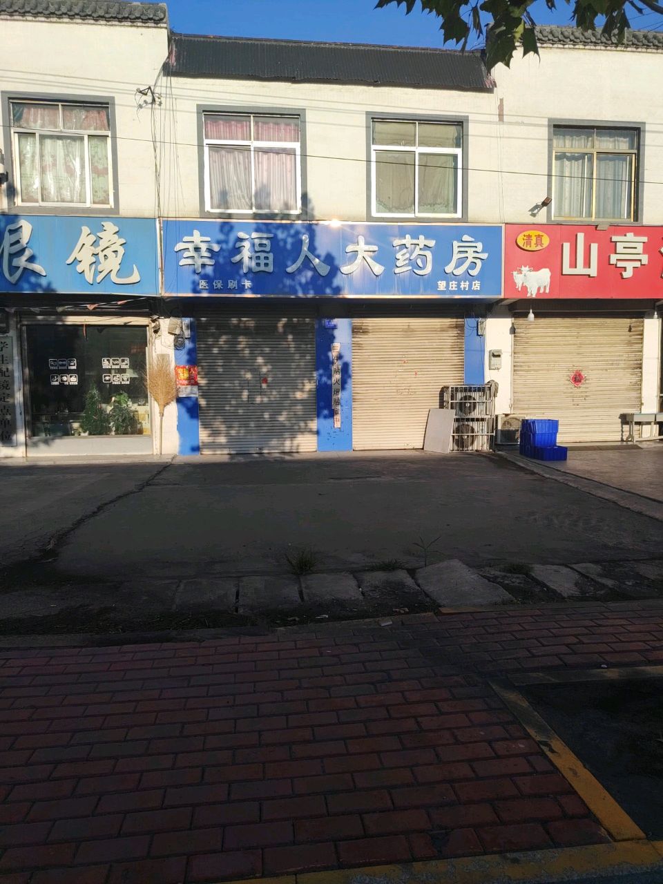 山亭清真羊汤馆