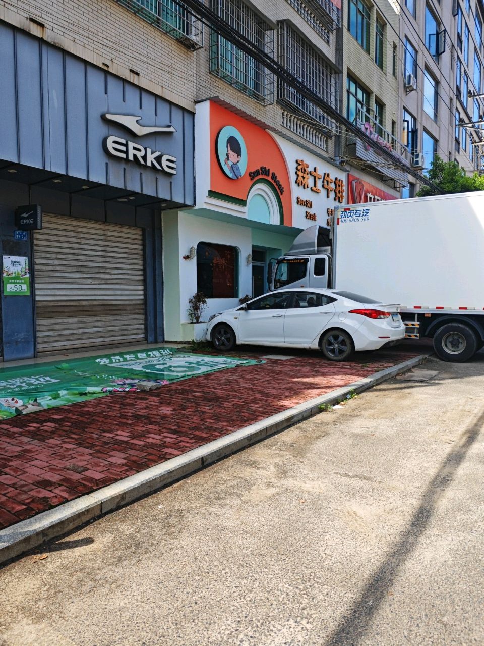 森士牛排(赤湖店)