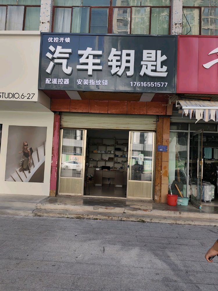 优控开锁汽车钥匙