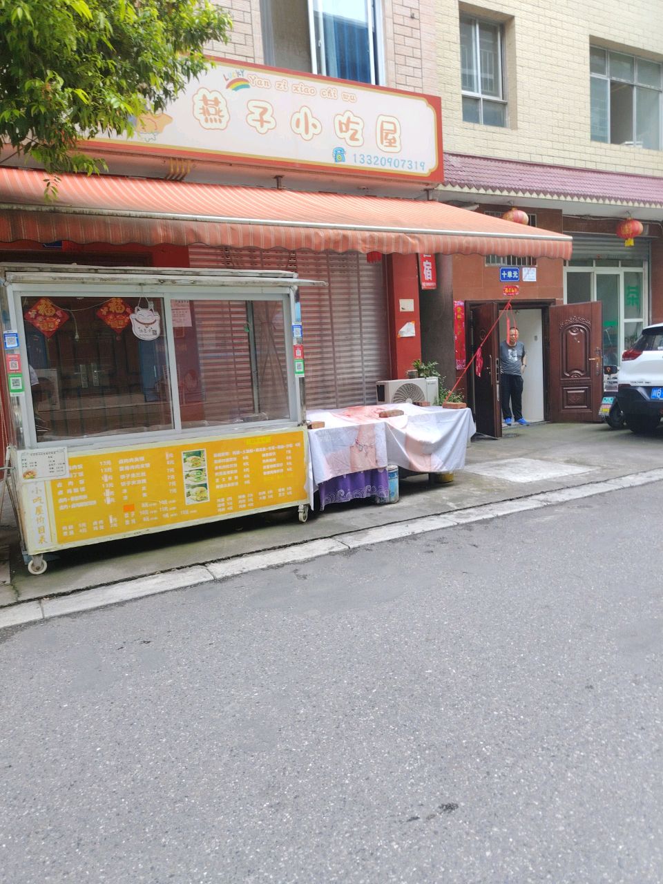 燕子小吃屋