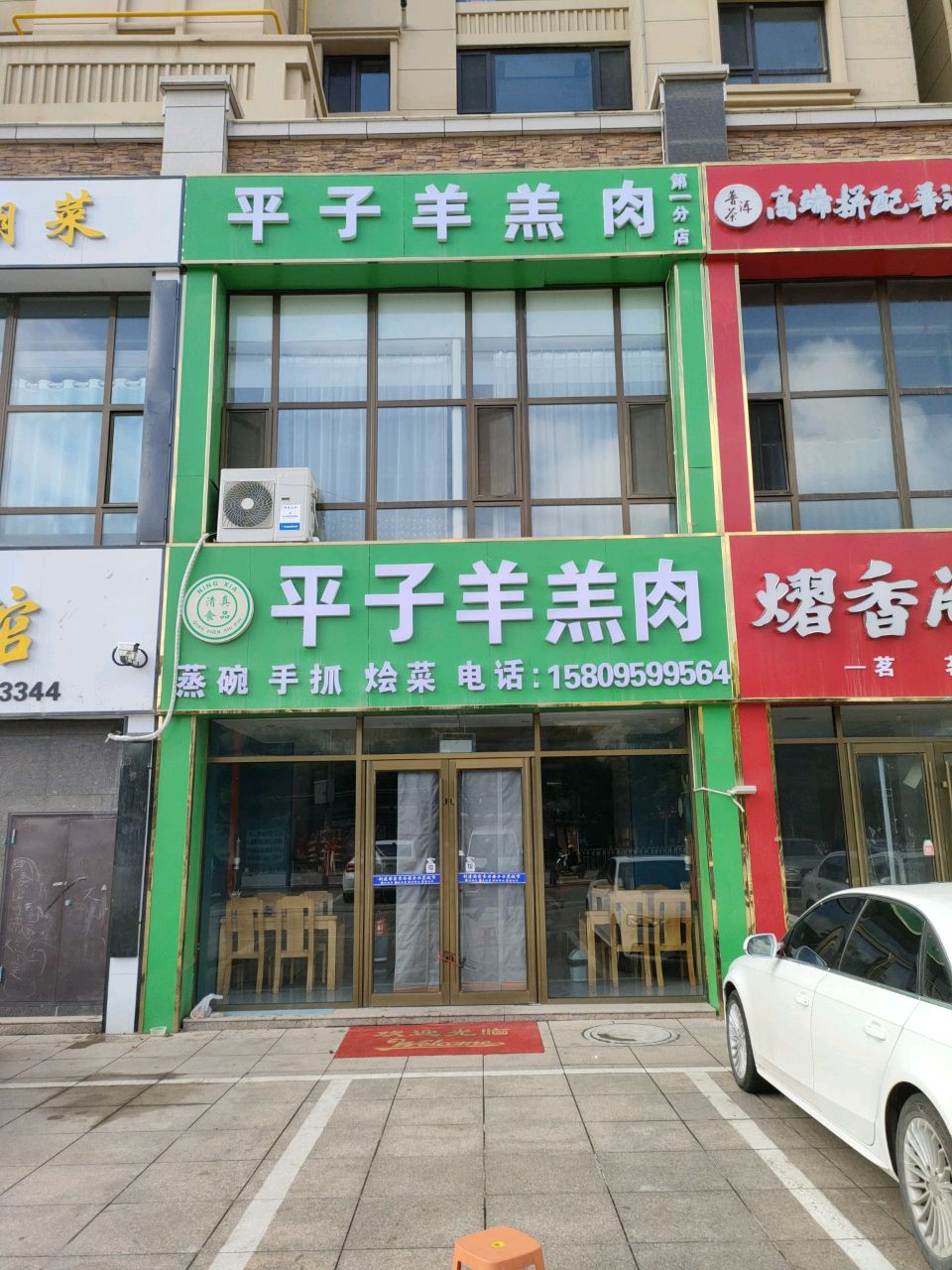 清真平子羊羔肉(格兰美景店)