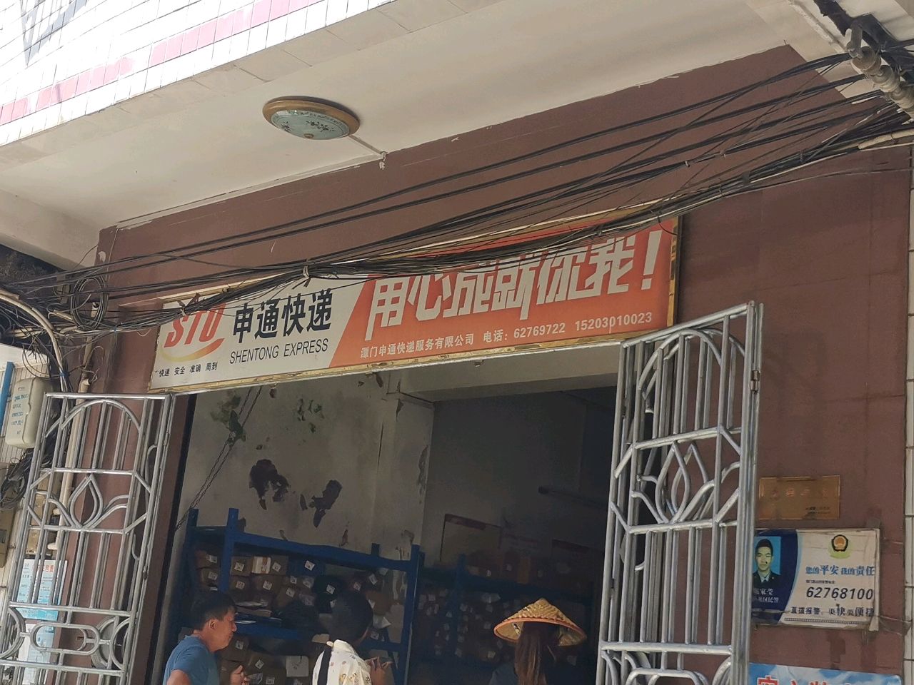 潭门申通快递服务有限公司