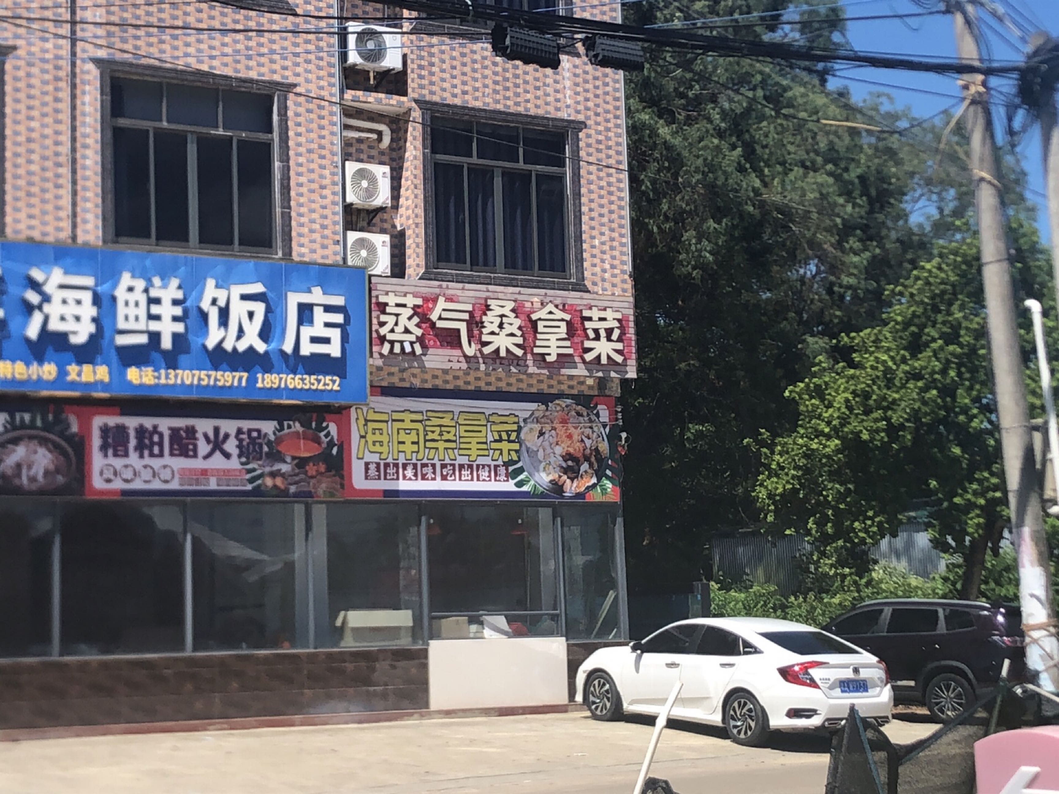 蒸气桑拿菜