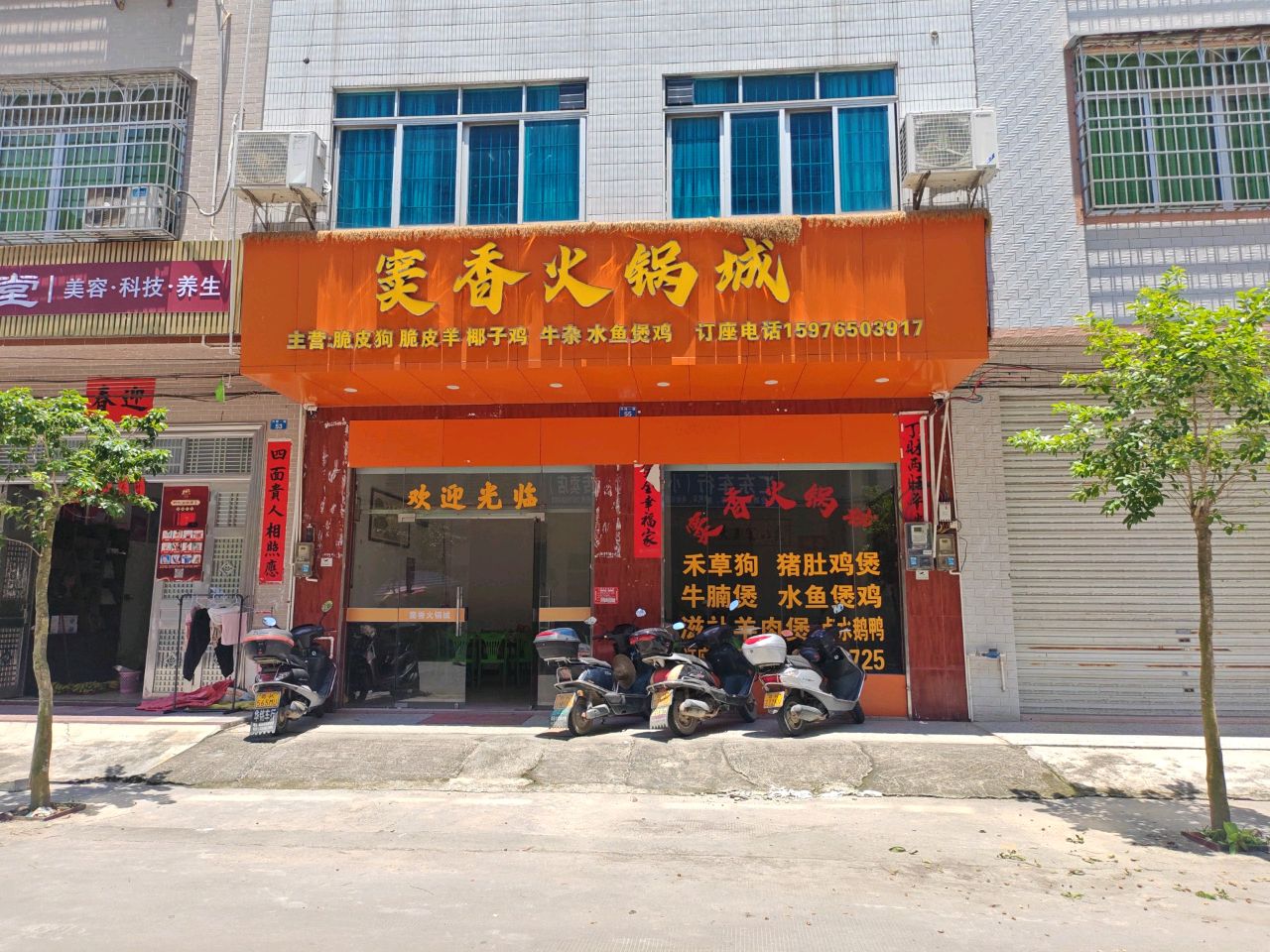 轩和堂(兴隆一路店)