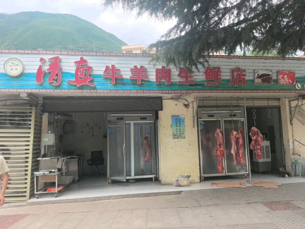 九寨沟县马家牛羊肉生鲜店(清真)