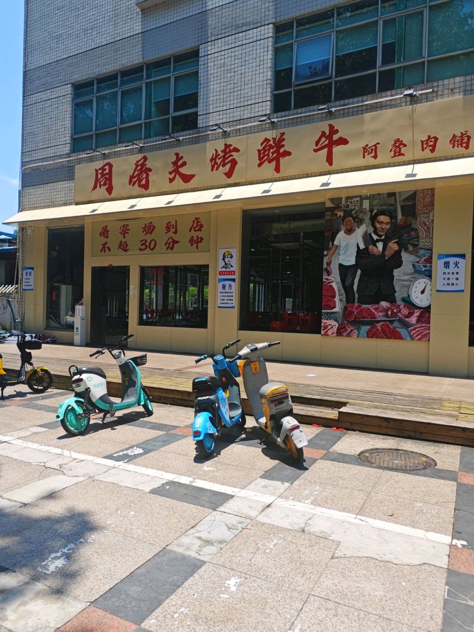 周屠夫烤鲜牛(城北店)
