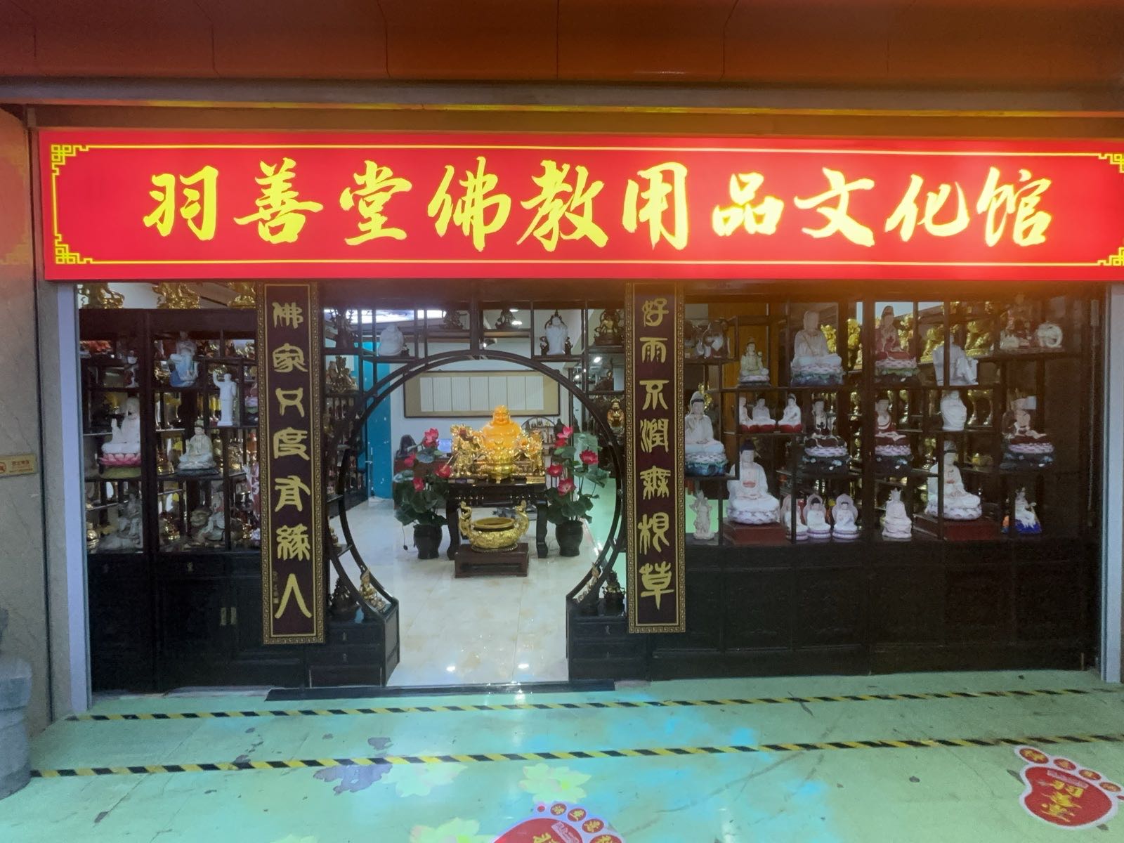 羽善堂佛教用品工厂店