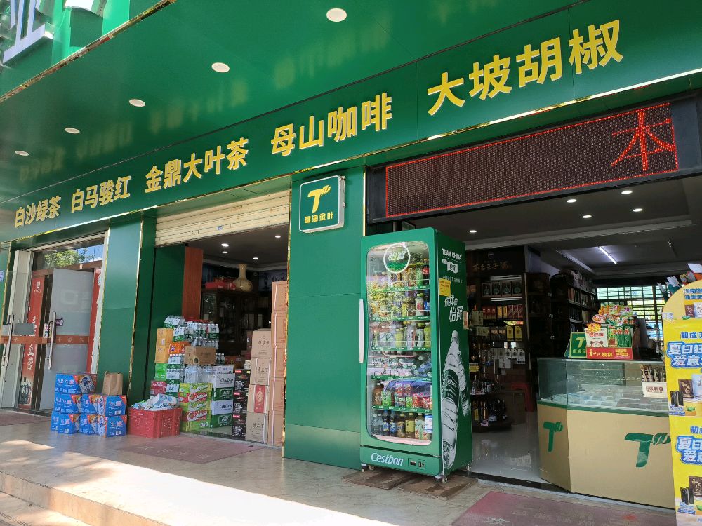 海垦茶业专营店(国兴大道店)