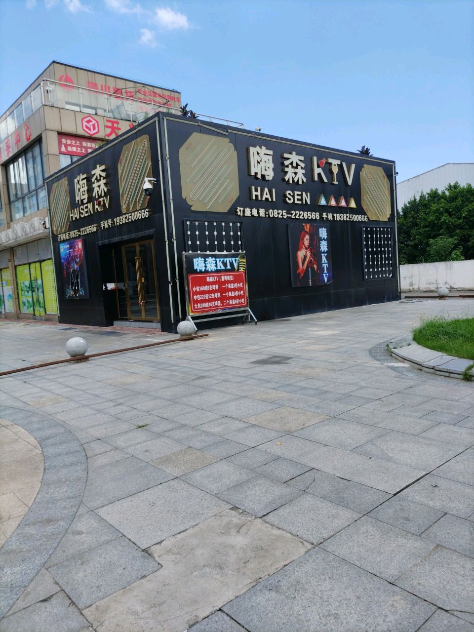 嗨森KTV(遂宁义乌商业广场店)