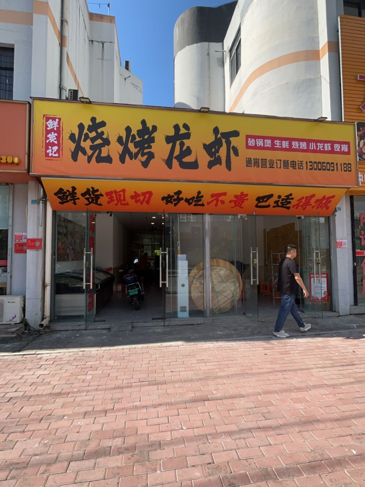 鲜·炭记烧烤龙虾