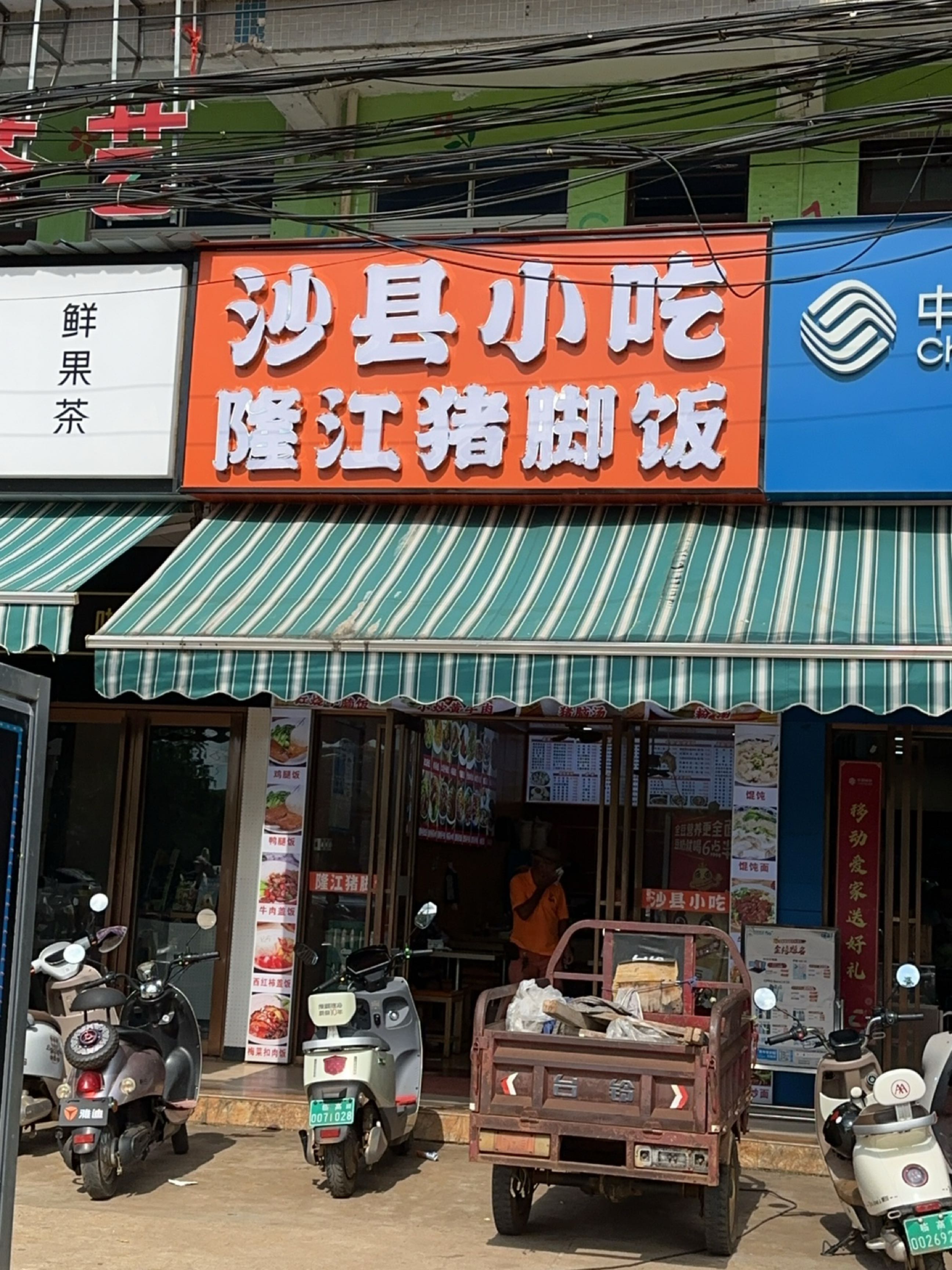 沙县小吃隆江猪脚饭