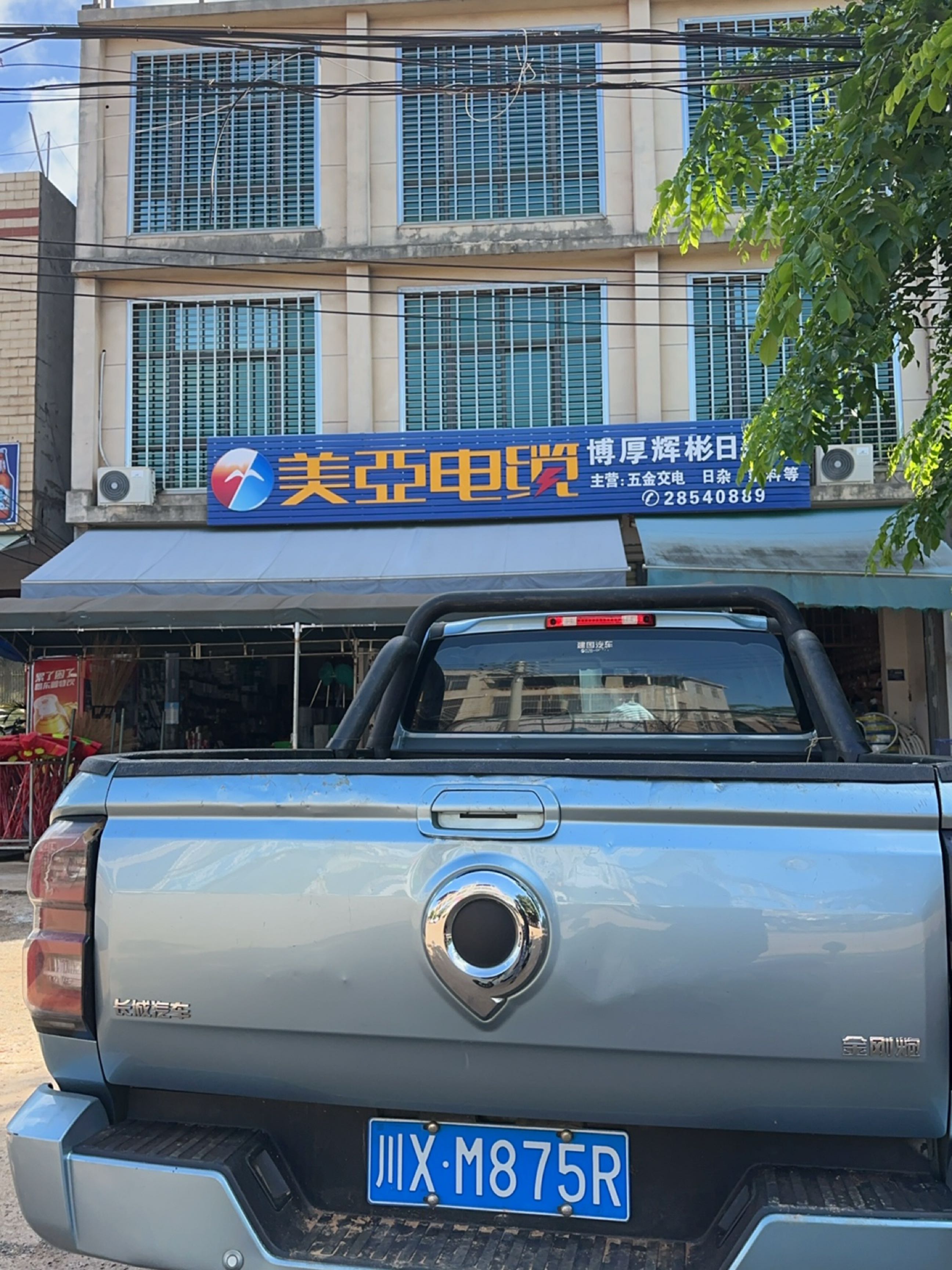 博厚辉彬日杂店