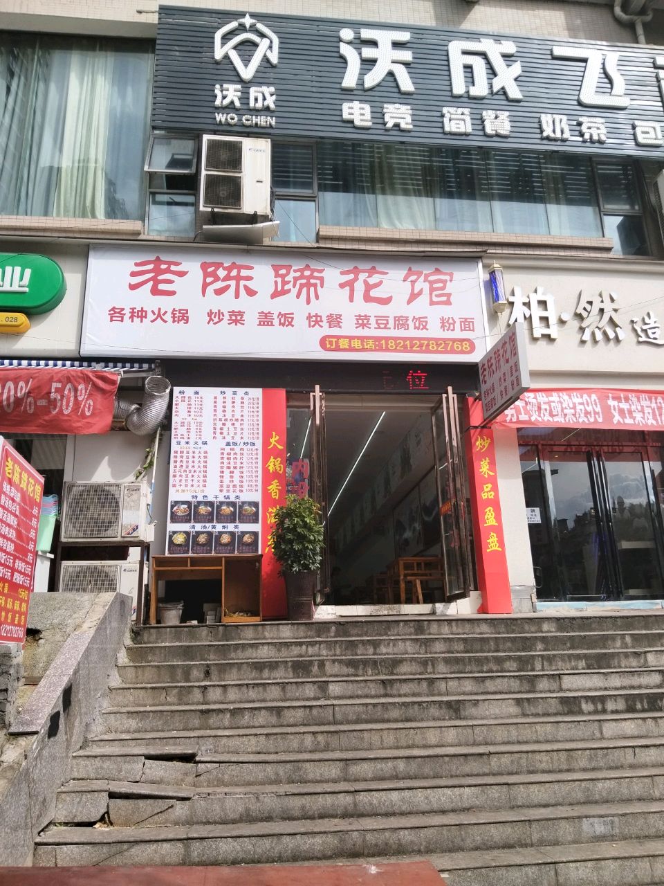 老陈蹄花馆