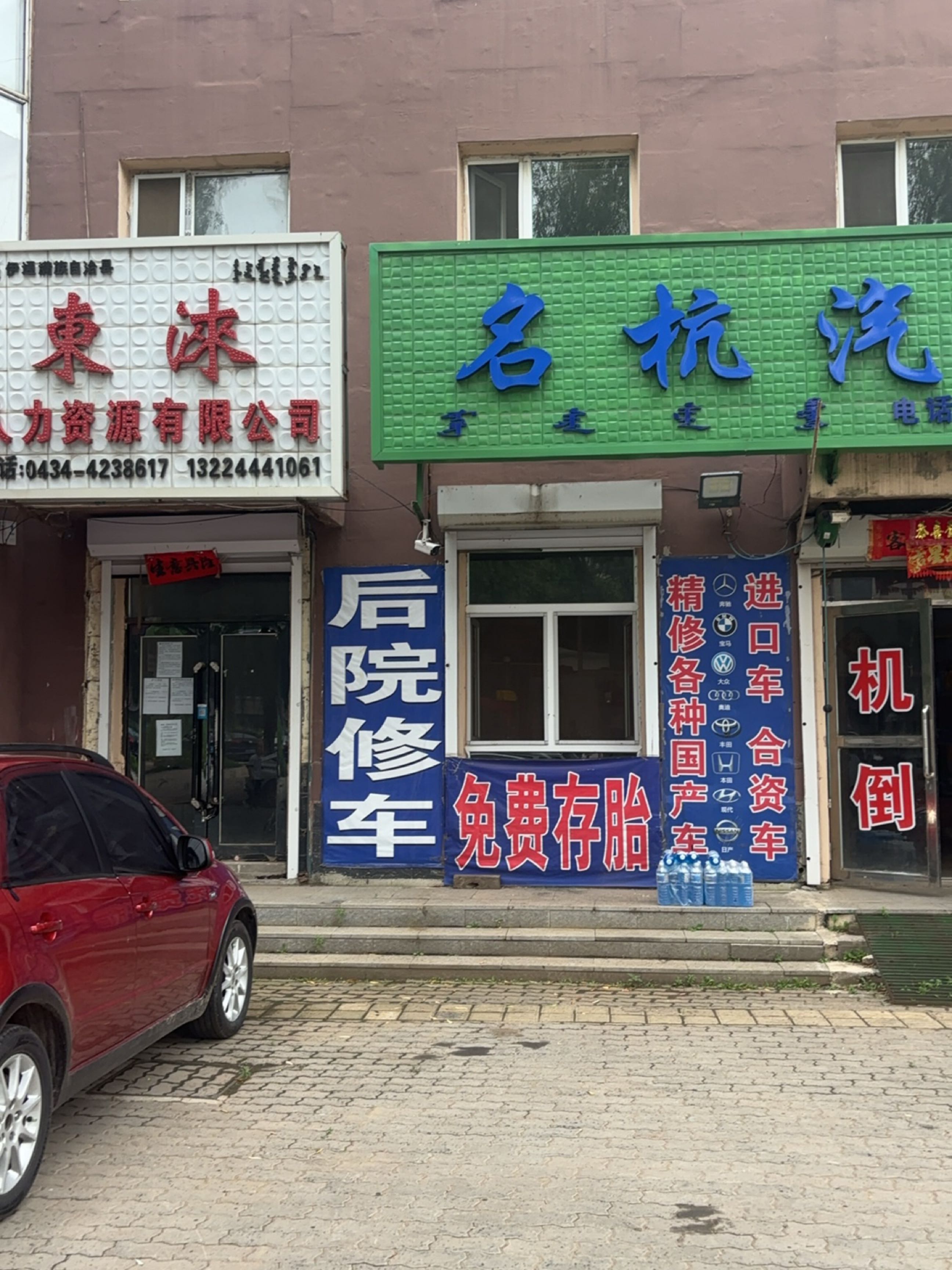 名杭汽修