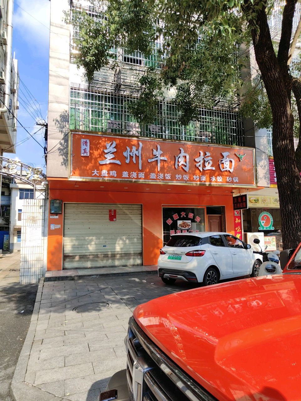 清真兰州牛肉拉面