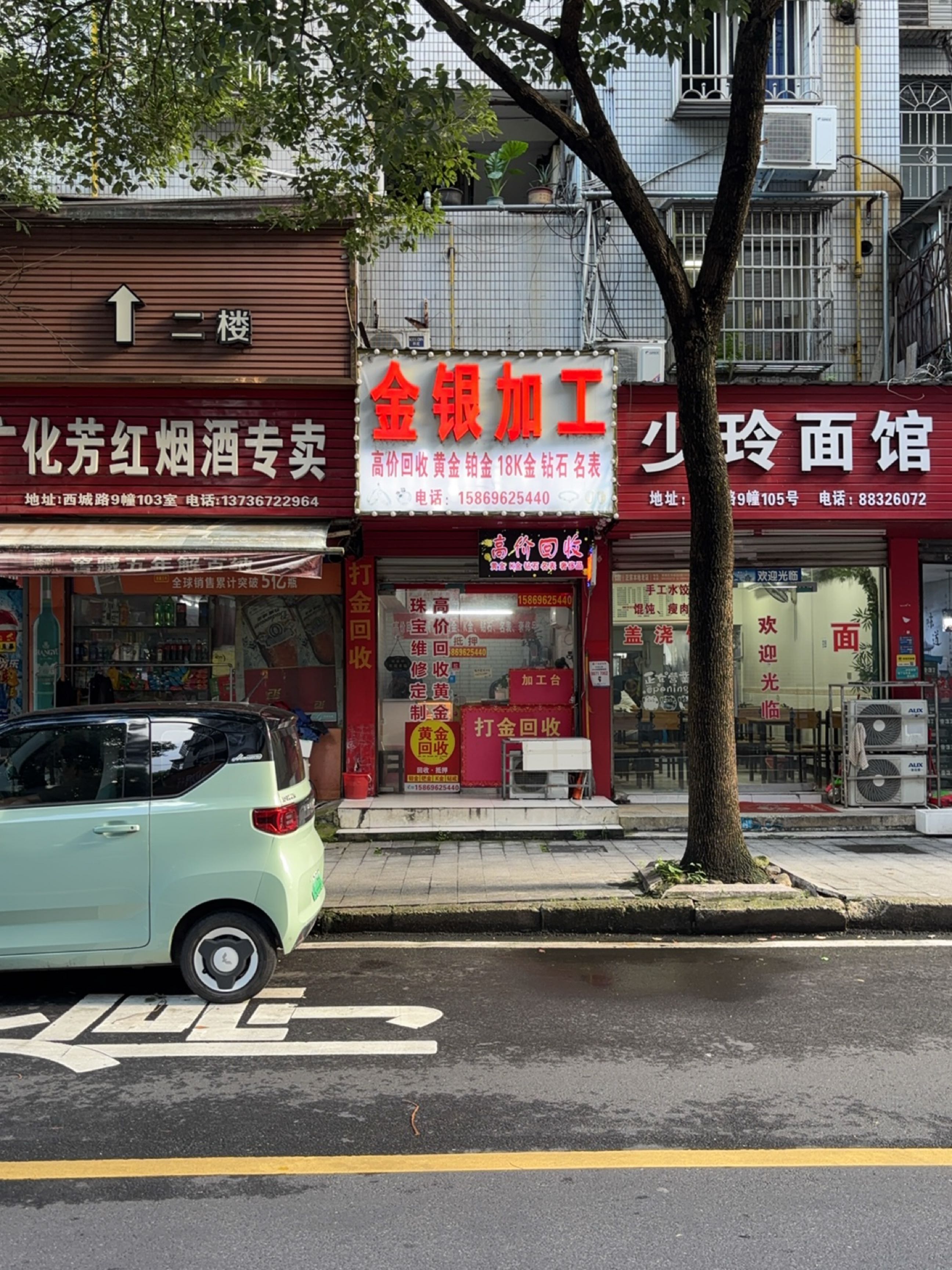 金银加工