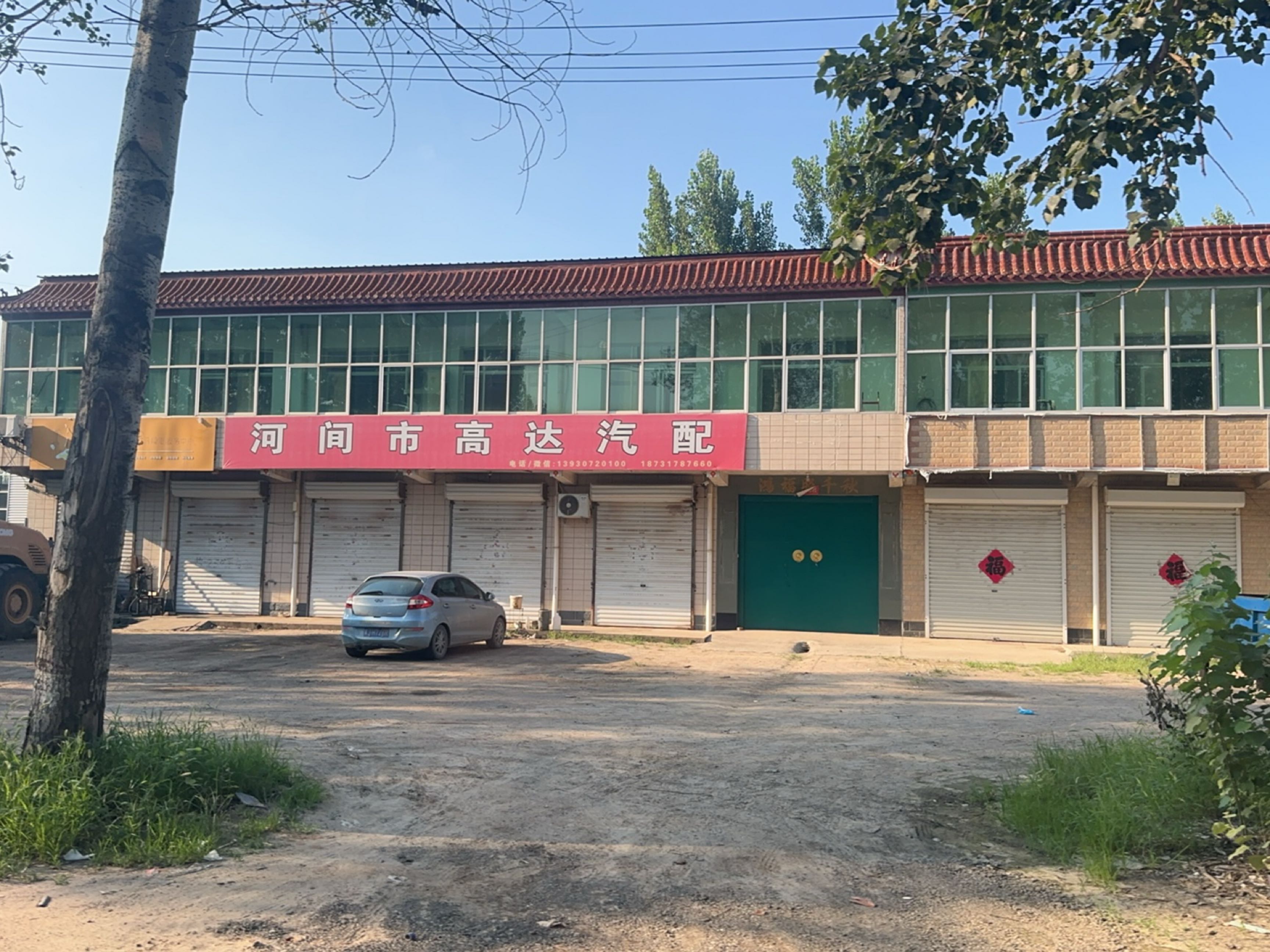 河间市高达汽配