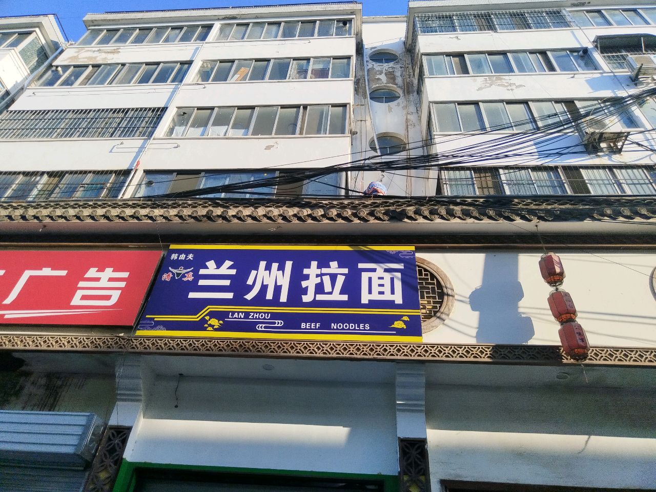 清真韩由夫兰州拉面