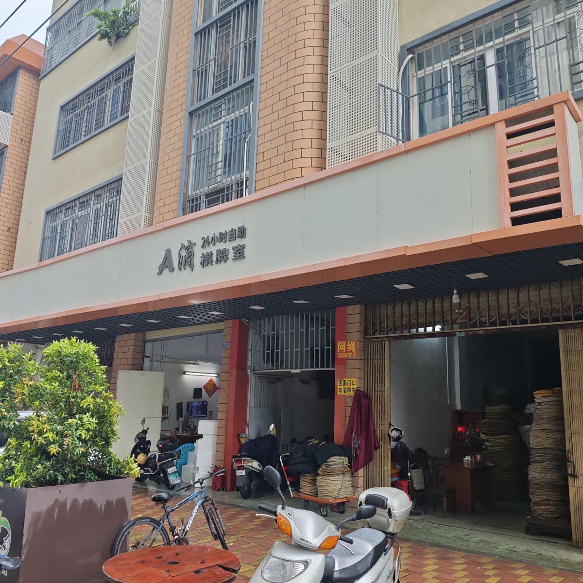 A滴棋牌室