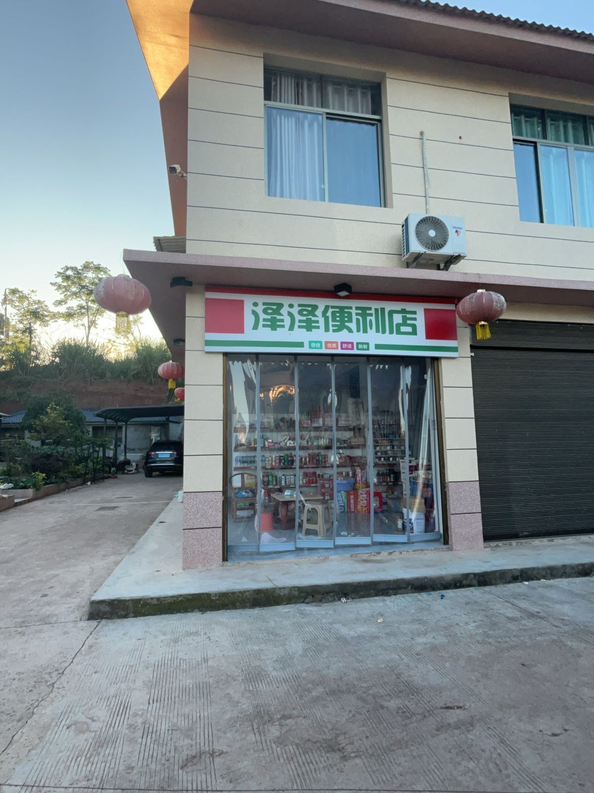 泽泽便利店