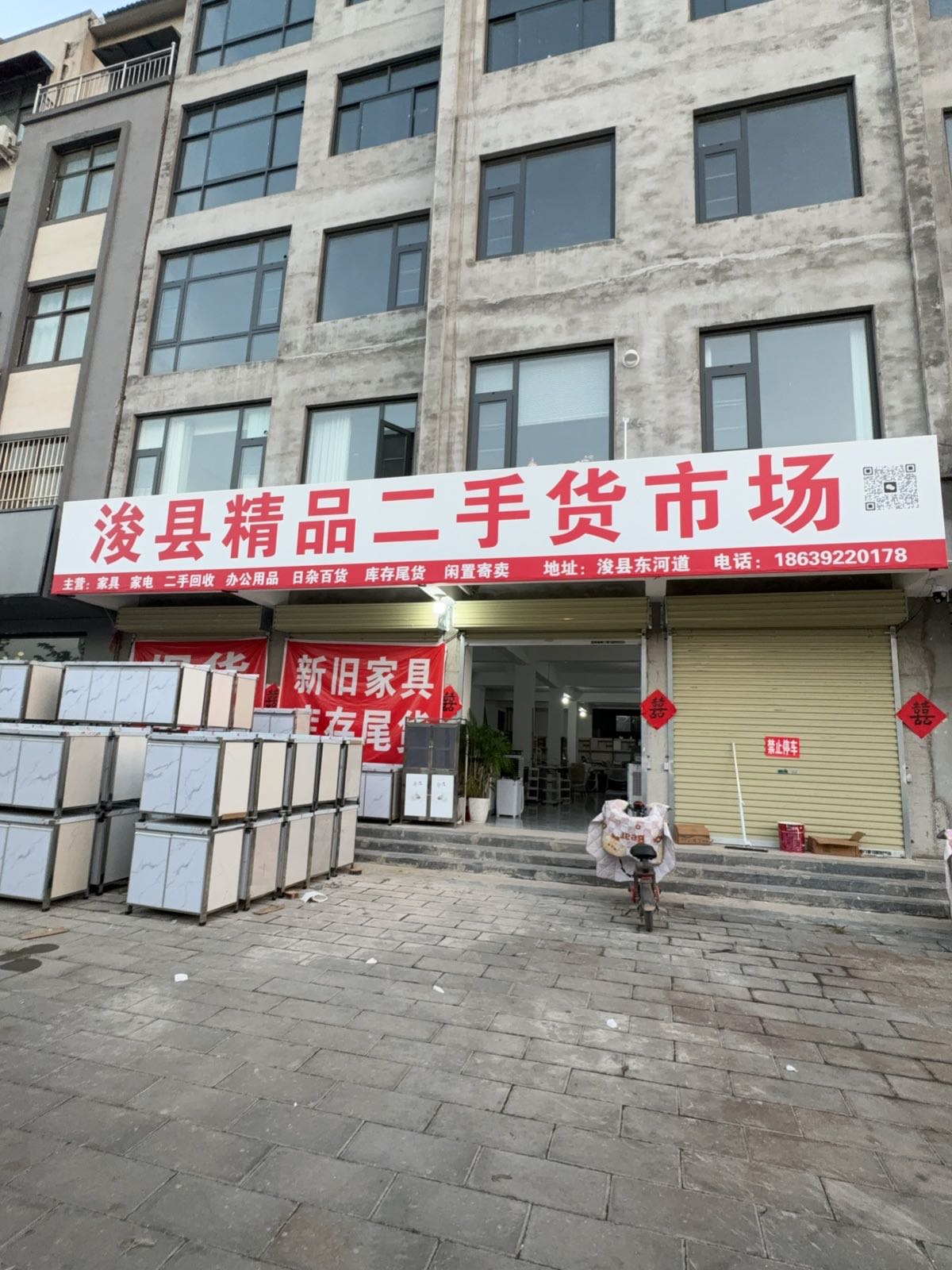 浚县精品二手货市场