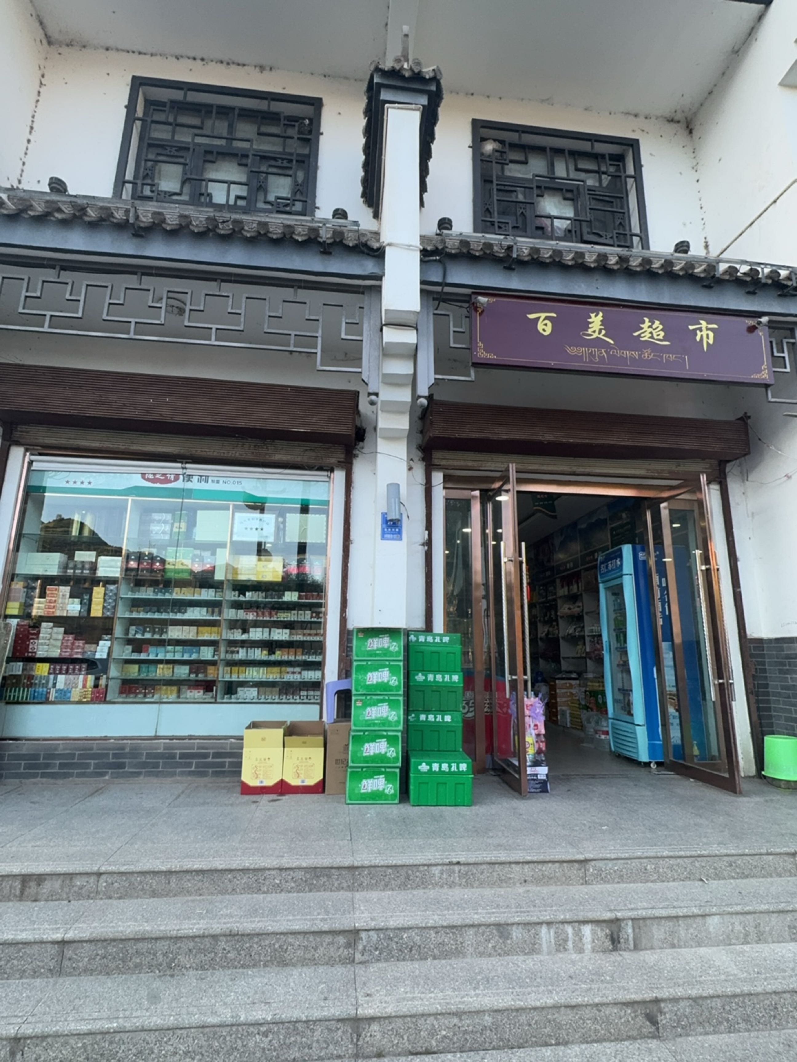 百美超市(北滨河路店)