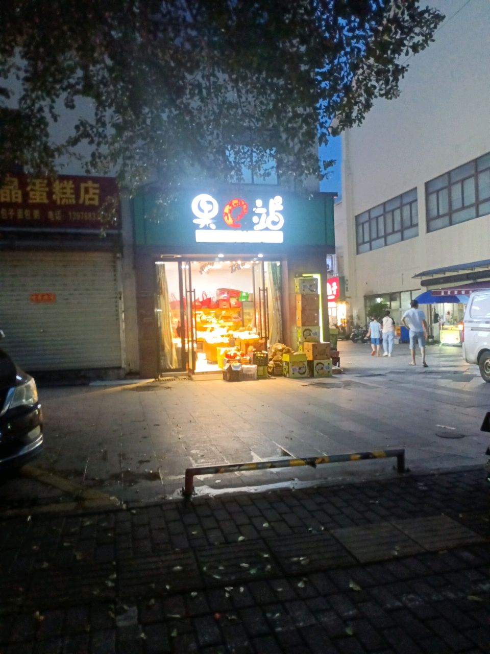 果e站(华田商业广场店)