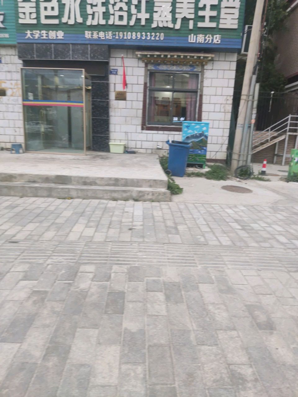 金色水洗浴汗蒸养生堂