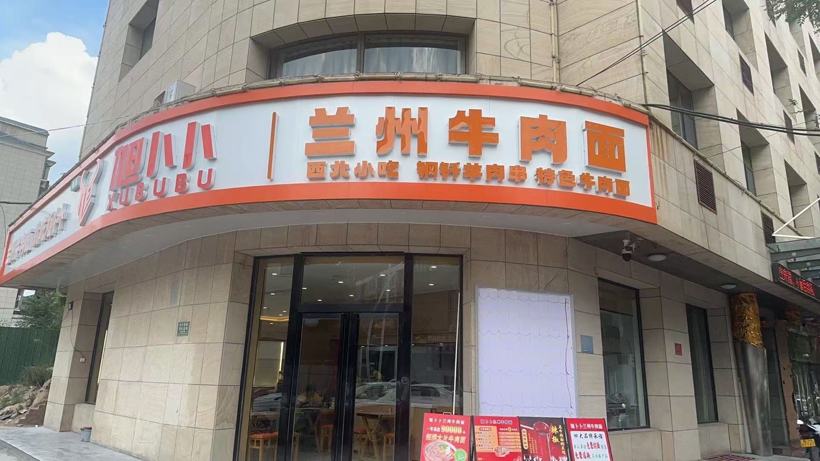 兰州牛肉面