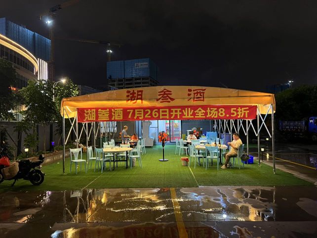 湖叁酒烧酒档
