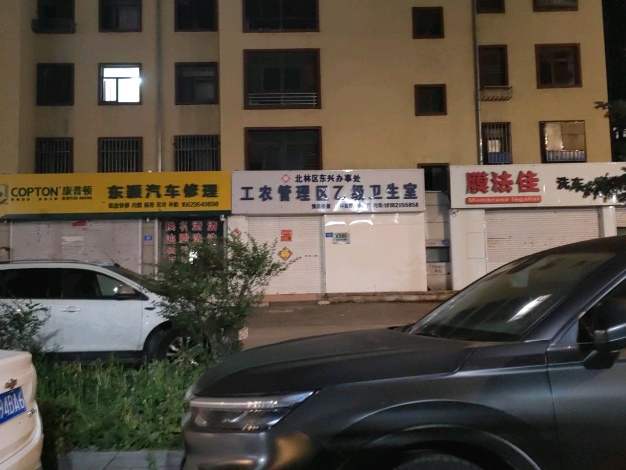 东颖汽车修理