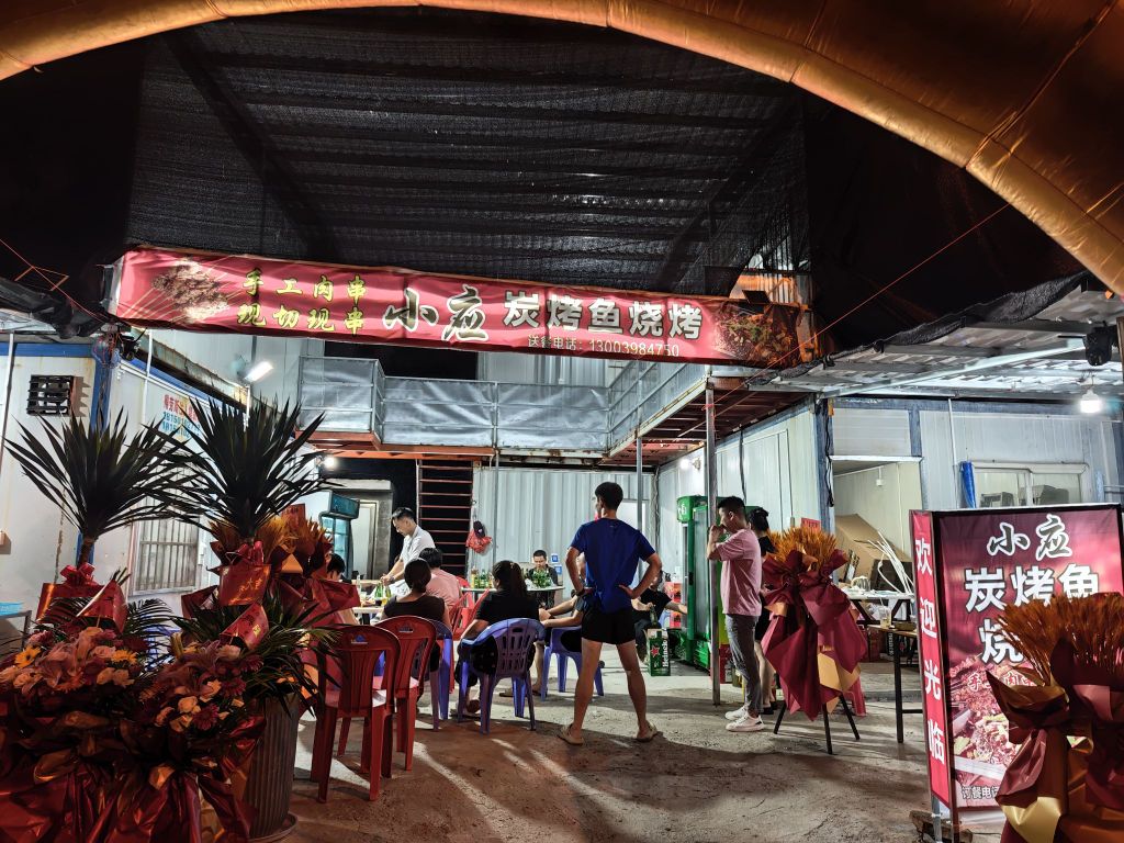 小应炭烤鱼烧烤