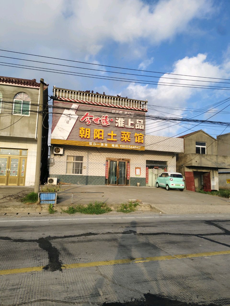 朝阳土菜馆环境