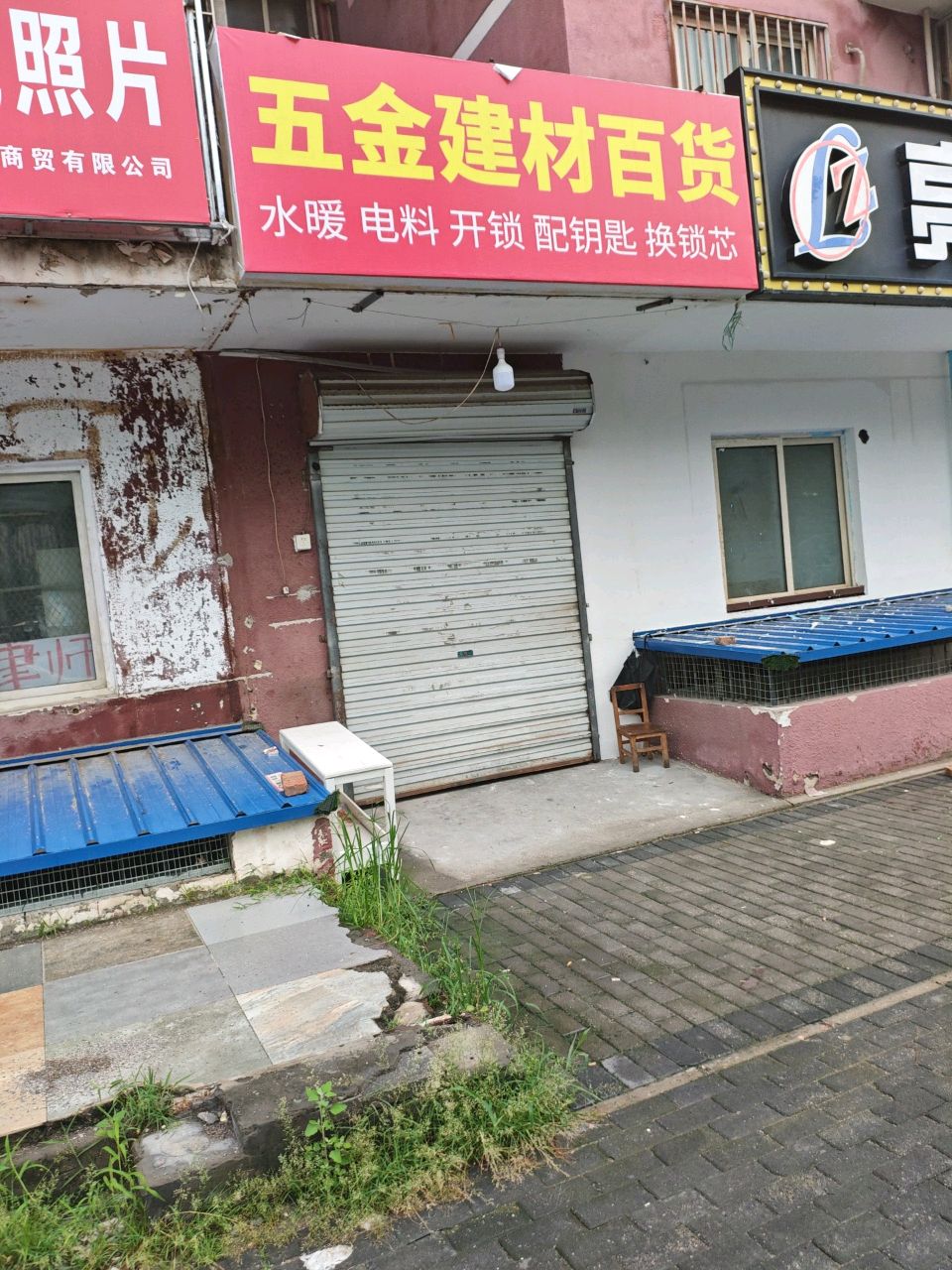 五金建材百货(旗胜小区店)