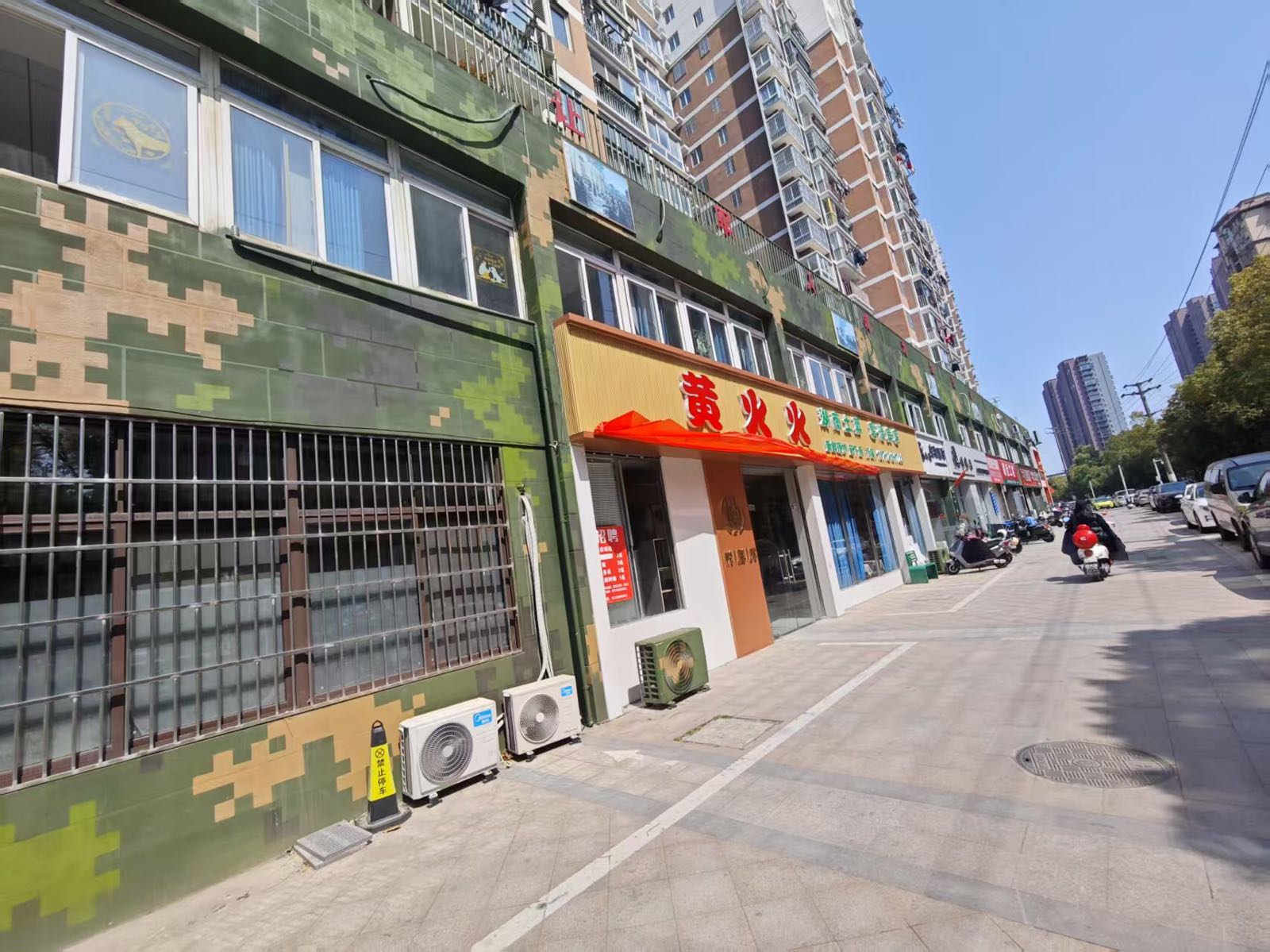 黄火火·湖南土菜