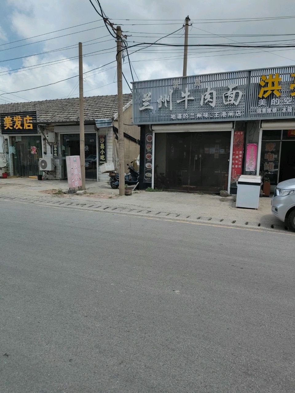 清真兰州牛肉面