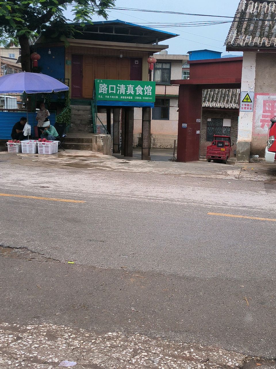 路口清真食馆