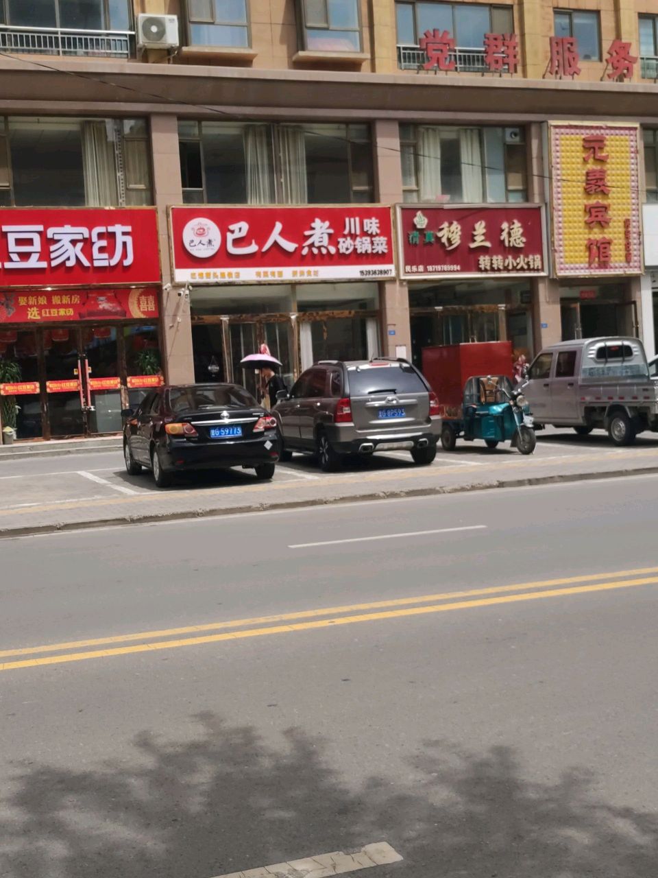 清真穆兰德转转小火锅