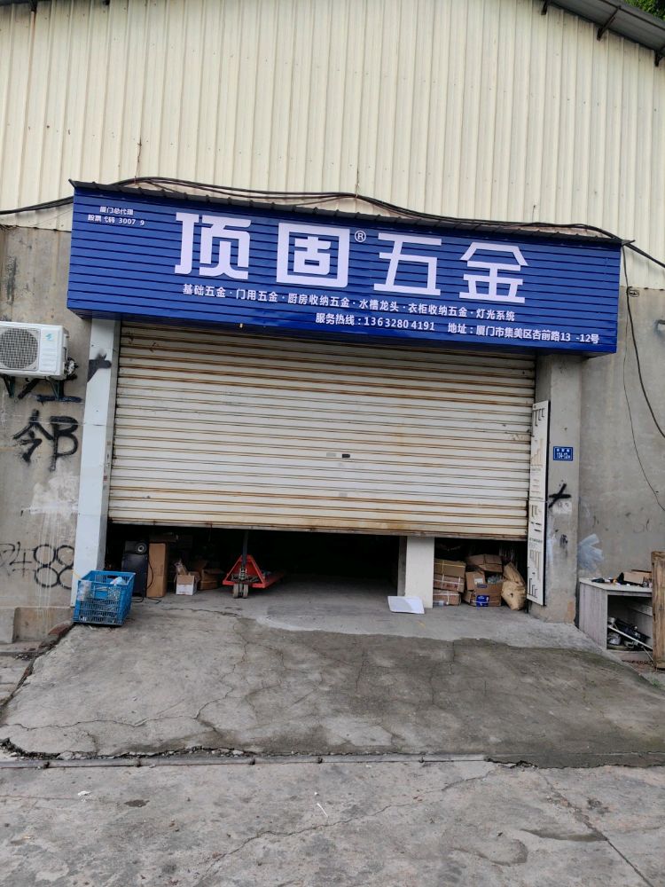 顶固五金厦门总代理