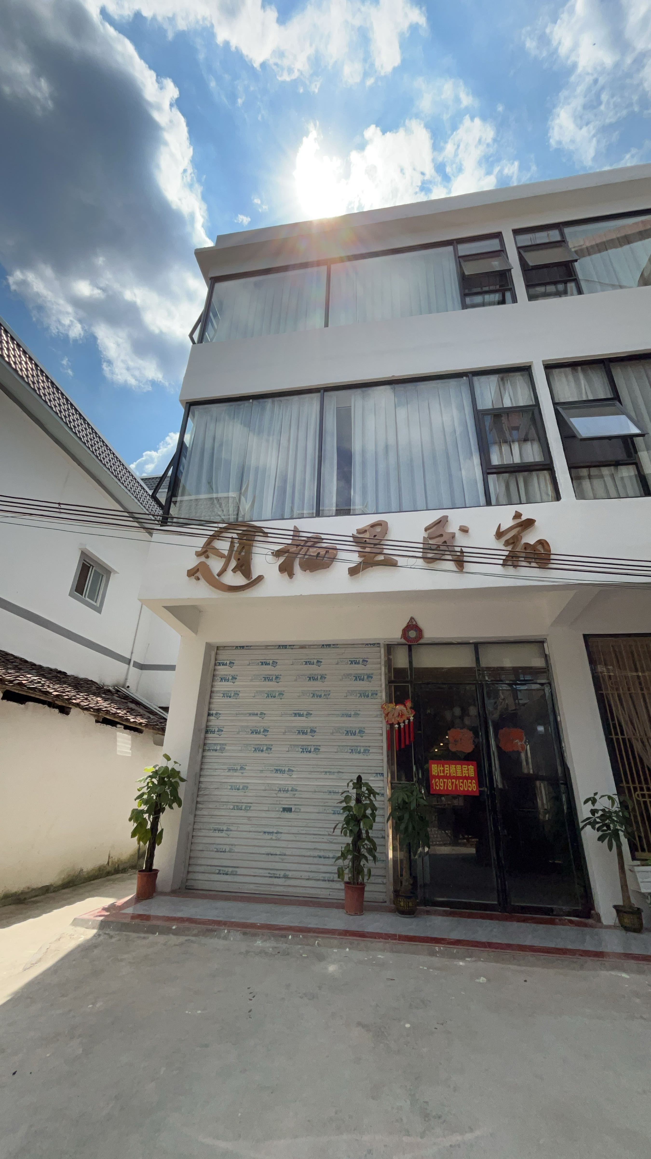 月栖里民宿